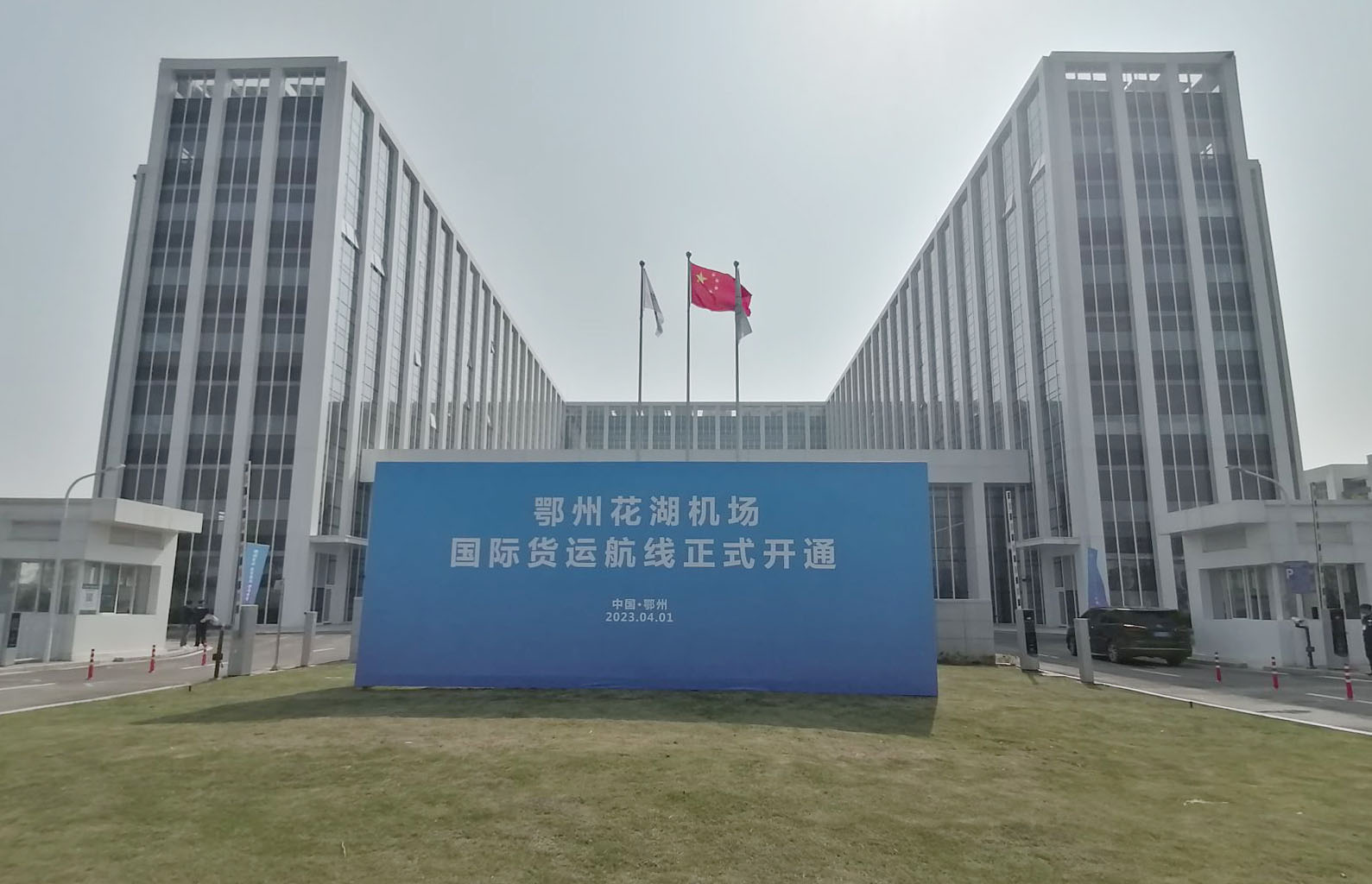 华体会(中国)huatihui·官方网页版,承建亚洲首座国际货运机场口岸查验系统投入使用