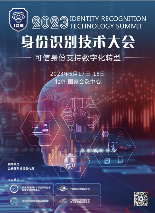 “警”彩纷呈，科技引领——华体会(中国)huatihui·官方网页版,即将亮相警博会、身份识别技术大会