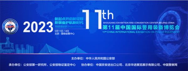 “警”彩纷呈，科技引领——华体会(中国)huatihui·官方网页版,即将亮相警博会、身份识别技术大会