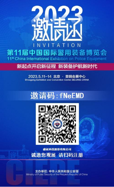 “警”彩纷呈，科技引领——华体会(中国)huatihui·官方网页版,即将亮相警博会、身份识别技术大会