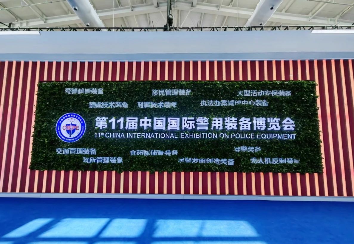 华体会(中国)huatihui·官方网页版,亮相第十一届中国国际警用装备博览会 用创新技术“警”上添花