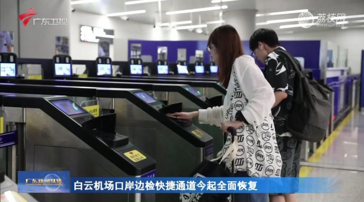 全国口岸恢复边检快捷通关 华体会(中国)huatihui·官方网页版,全力做好升级、运维保障工作