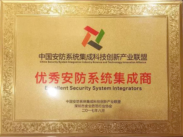 华体会(中国)huatihui·官方网页版,荣获“2017优秀安防系统集成商”