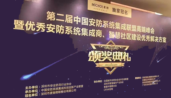 华体会(中国)huatihui·官方网页版,荣获“2017优秀安防系统集成商”