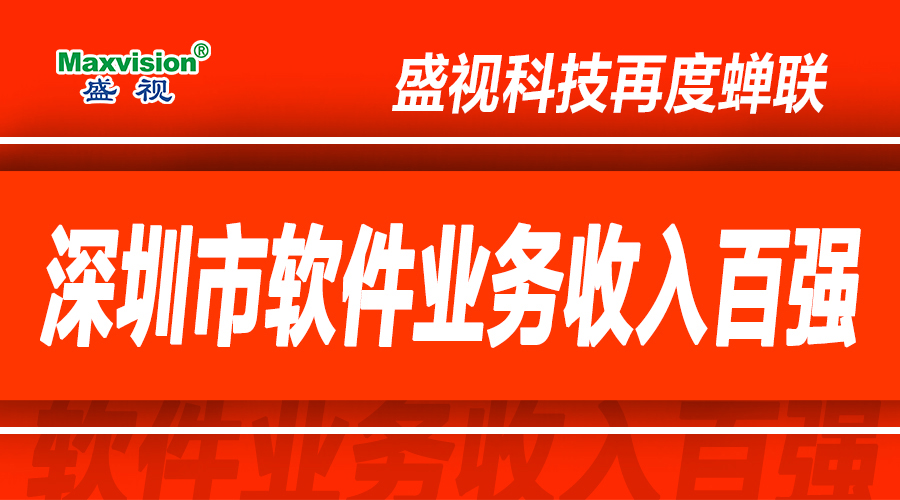 华体会(中国)huatihui·官方网页版,上半年研发投入同比增长逾七成，再度蝉联深圳市软件业务收入百强