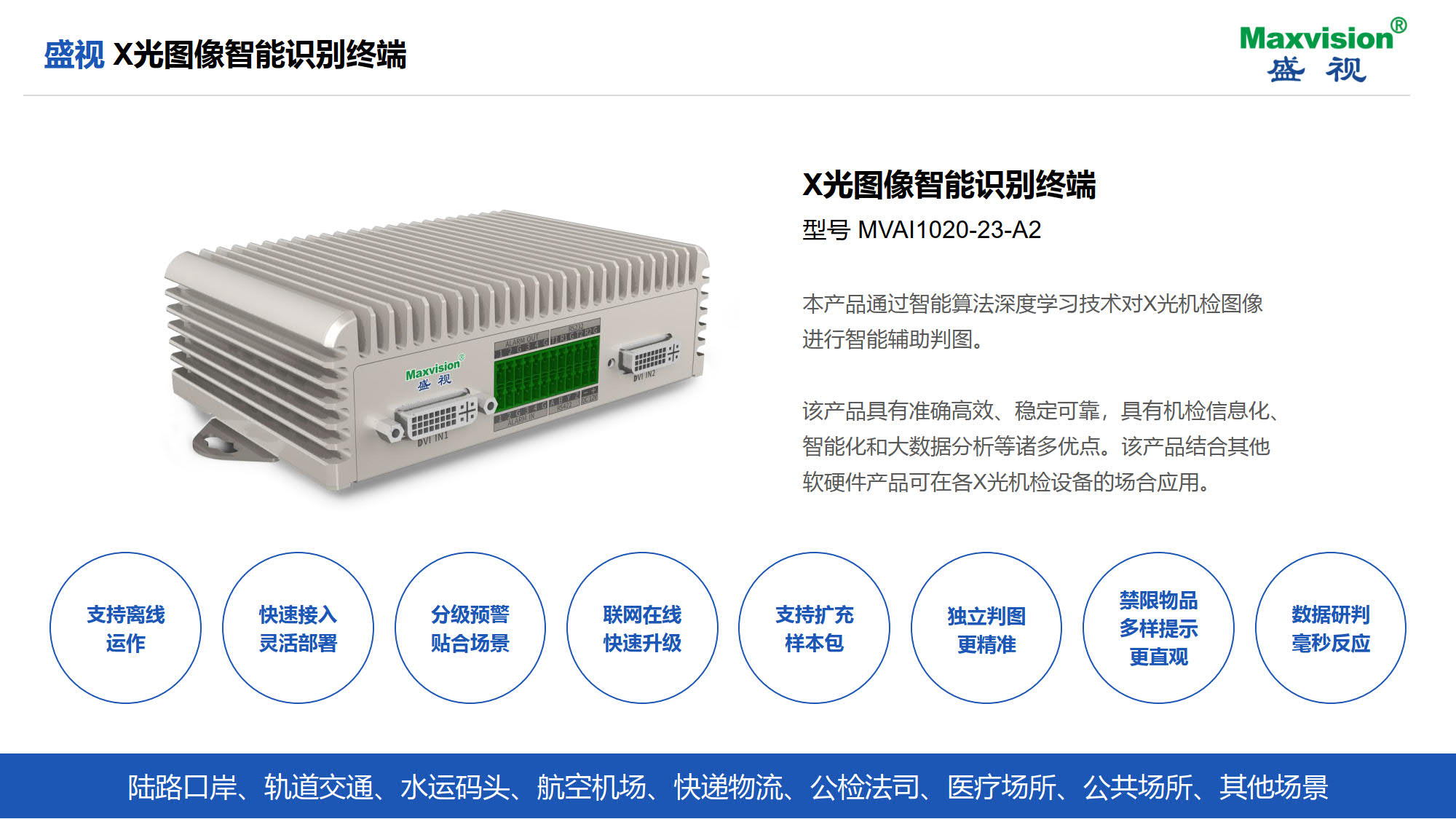 华体会(中国)huatihui·官方网页版,携X光图像智能识别终端新品亮相第八届中国机场安全（安保）大会 