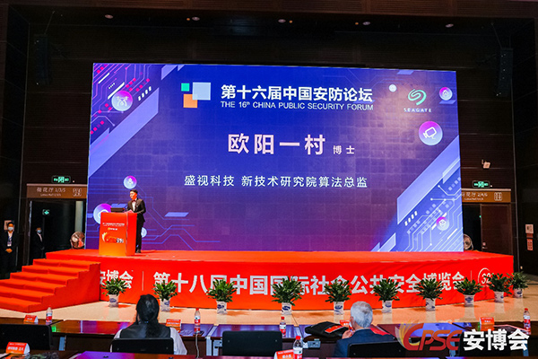 致力于人工智能的行业落地——华体会(中国)huatihui·官方网页版,参加2021CPSE安博会并发表主题演讲
