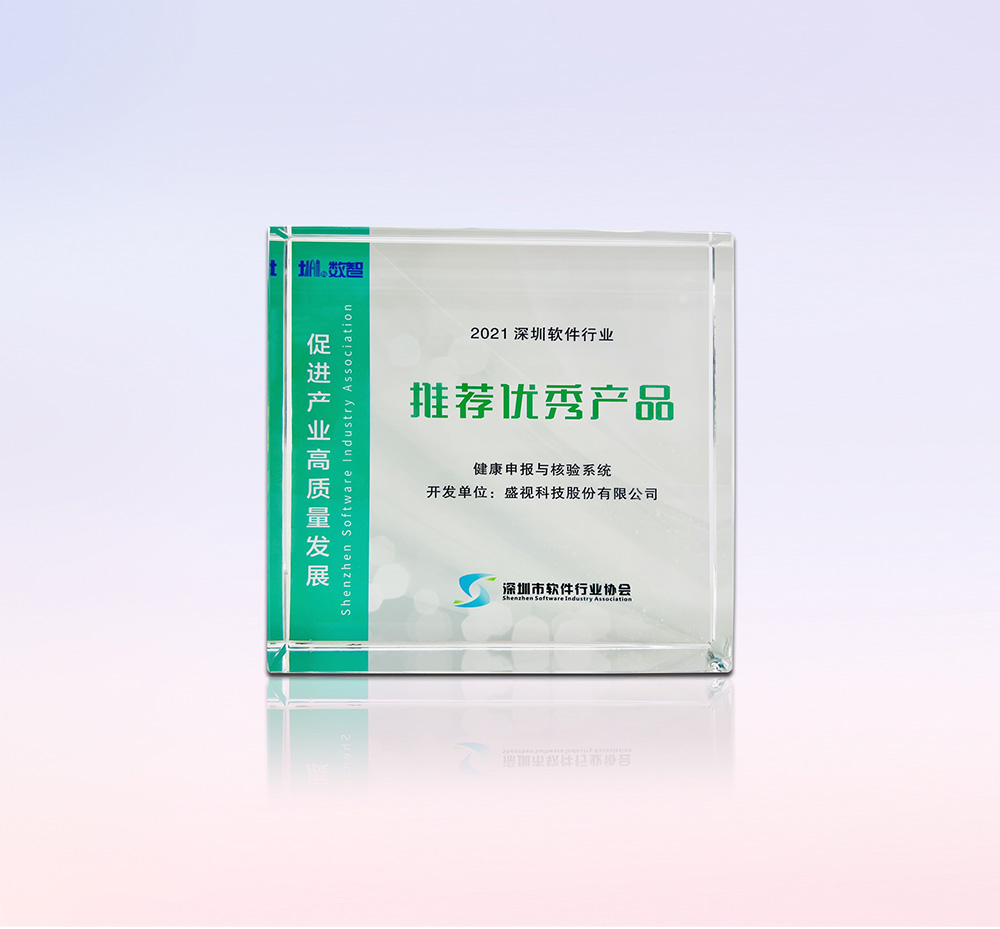 促进产业高质量发展——华体会(中国)huatihui·官方网页版,“健康申报与核验系统”荣获“优秀产品、标杆案例”双项荣誉