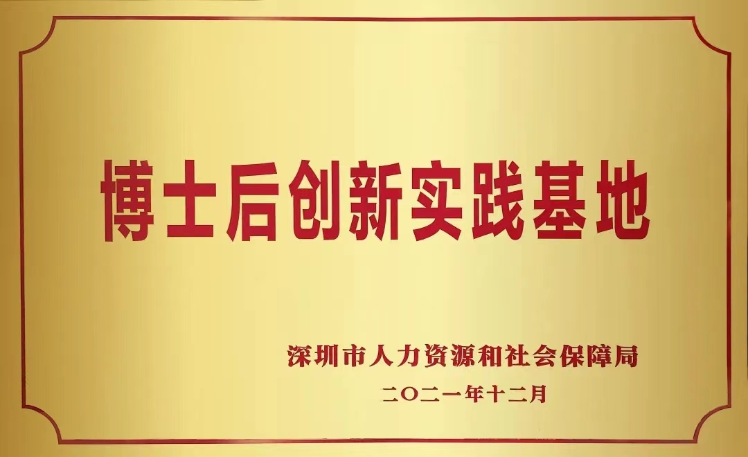 喜讯 | 华体会(中国)huatihui·官方网页版,正式获批设立博士后创新实践基地