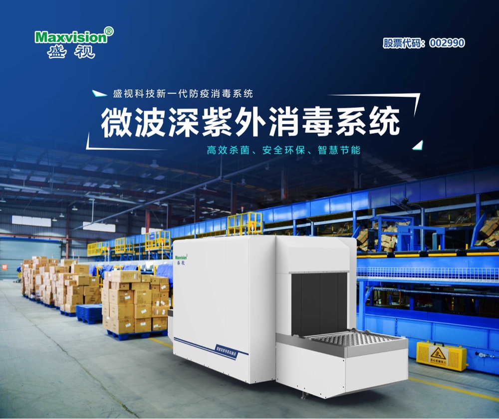 华体会(中国)huatihui·官方网页版,微波深紫外等多款产品通过对人类冠状病毒等病菌的消杀检测认证