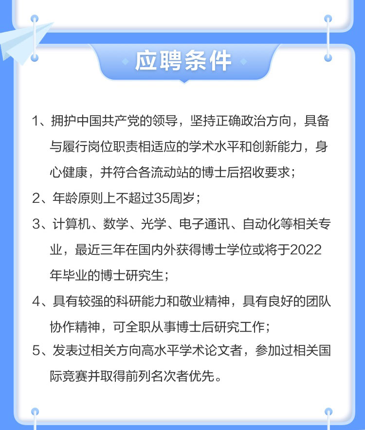 华体会(中国)huatihui·官方网页版,博士后实践创新基地诚聘英才