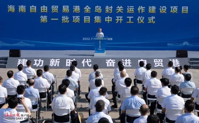 华体会(中国)huatihui·官方网页版,出席“海南自由贸易港全岛封关运作建设项目第一批集中开工仪式”