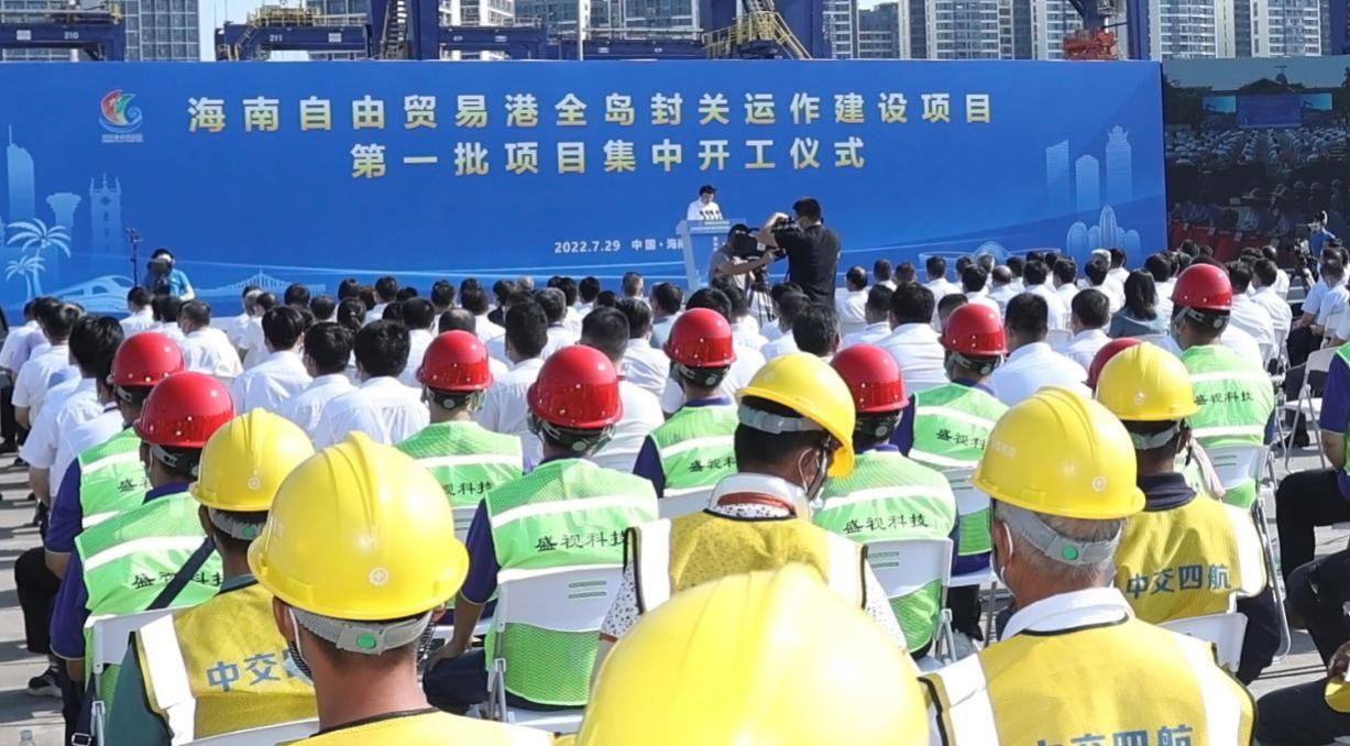 华体会(中国)huatihui·官方网页版,出席“海南自由贸易港全岛封关运作建设项目第一批集中开工仪式”