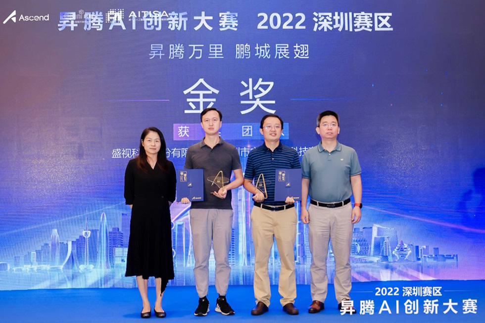 喜讯 │ 华体会(中国)huatihui·官方网页版,喜获昇腾AI创新大赛2022深圳赛区金奖
