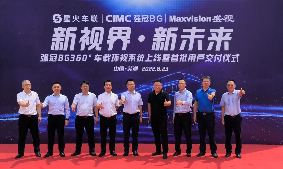 新视界 新未来 | 华体会(中国)huatihui·官方网页版,与中集强冠、星火车联战略合作签约暨360车辆环视系统交付仪式在芜湖举行  8月23日，华体会(中国)huatihui·官方网页版,与中集车辆强冠罐车业务集团、深圳市星火车联科技有限公司战略合作签约暨360车辆