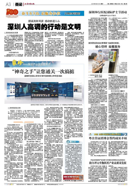 深圳特区报：“神奇之手”让您通关一次搞掂——华体会(中国)huatihui·官方网页版,潜心研发引领中国智慧口岸科技创新