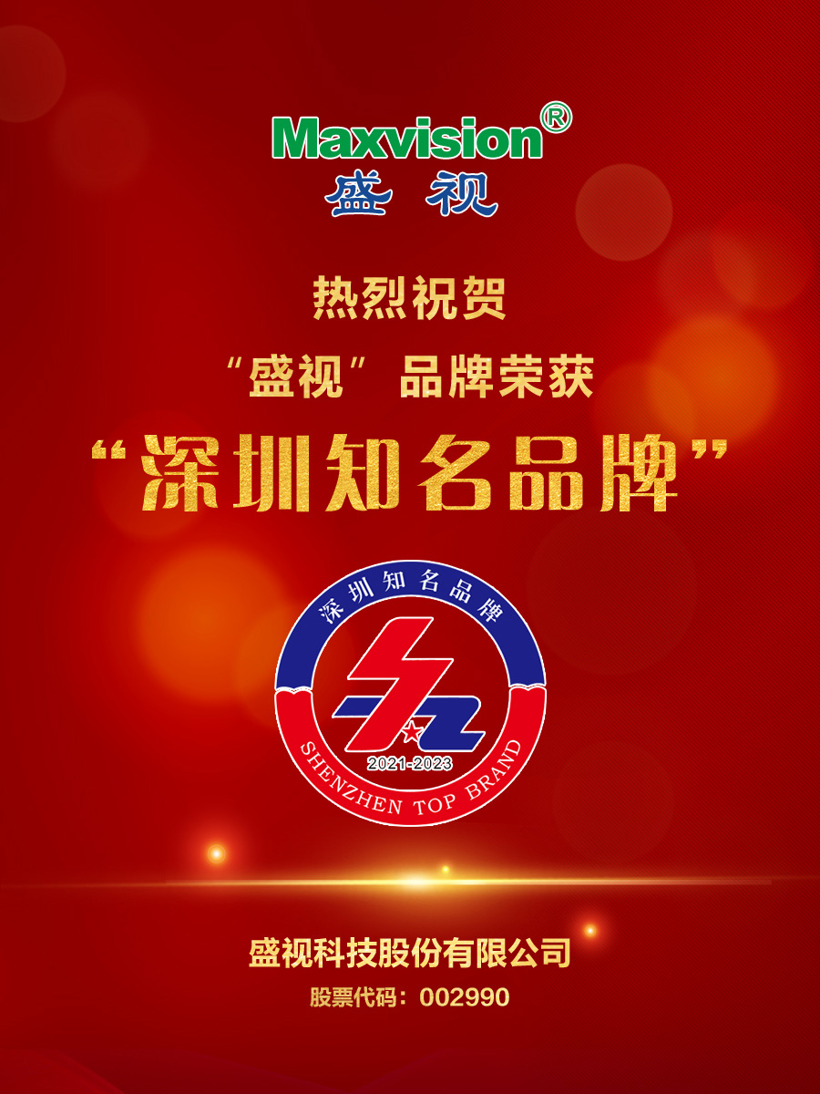喜报｜华体会(中国)huatihui·官方网页版,荣获第十八届“深圳知名品牌”