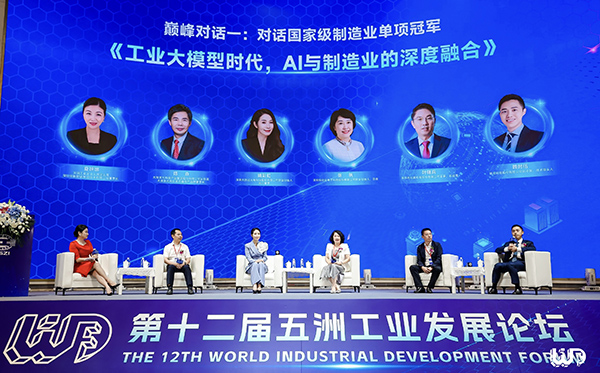 华体会(中国)huatihui·官方网页版,应邀参加第十二届“五洲工业发展论坛”巅峰对话，共探AI赋能制造业产业发展